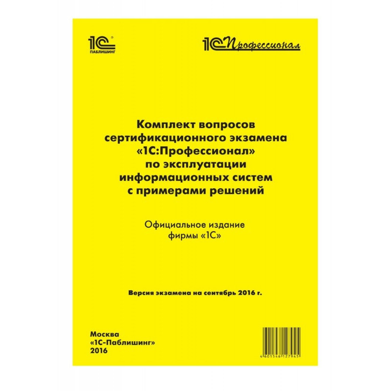Комплект вопросов...