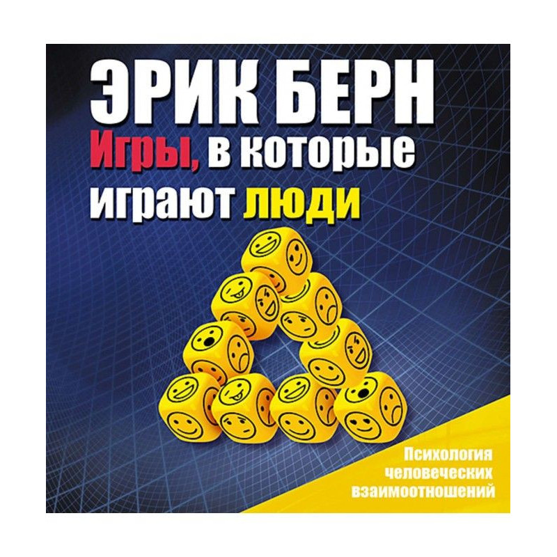 Ігри, в які грають люди....