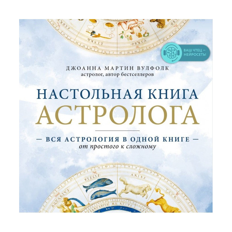 Table book of the astrologer