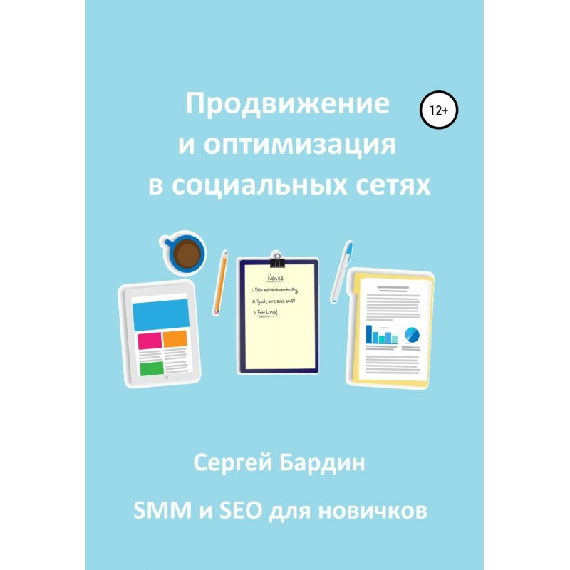 Просування і оптимізація в...