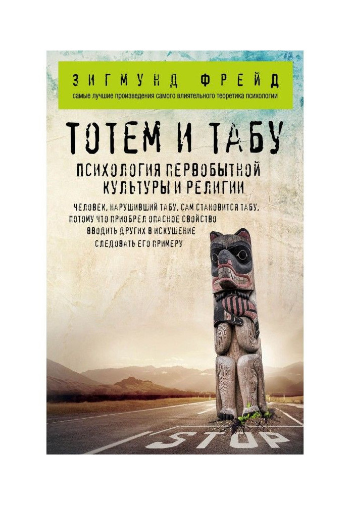 Totem and taboo. Psychology of primitive culture and religion