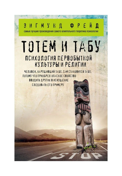 Totem and taboo. Psychology of primitive culture and religion