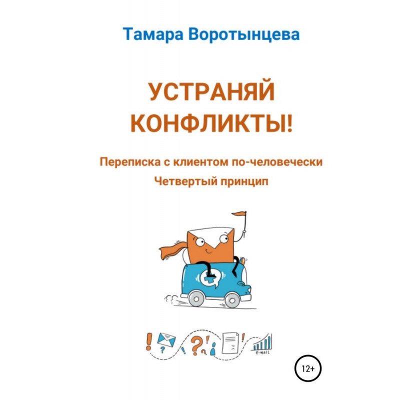 Усувай конфлікти!...