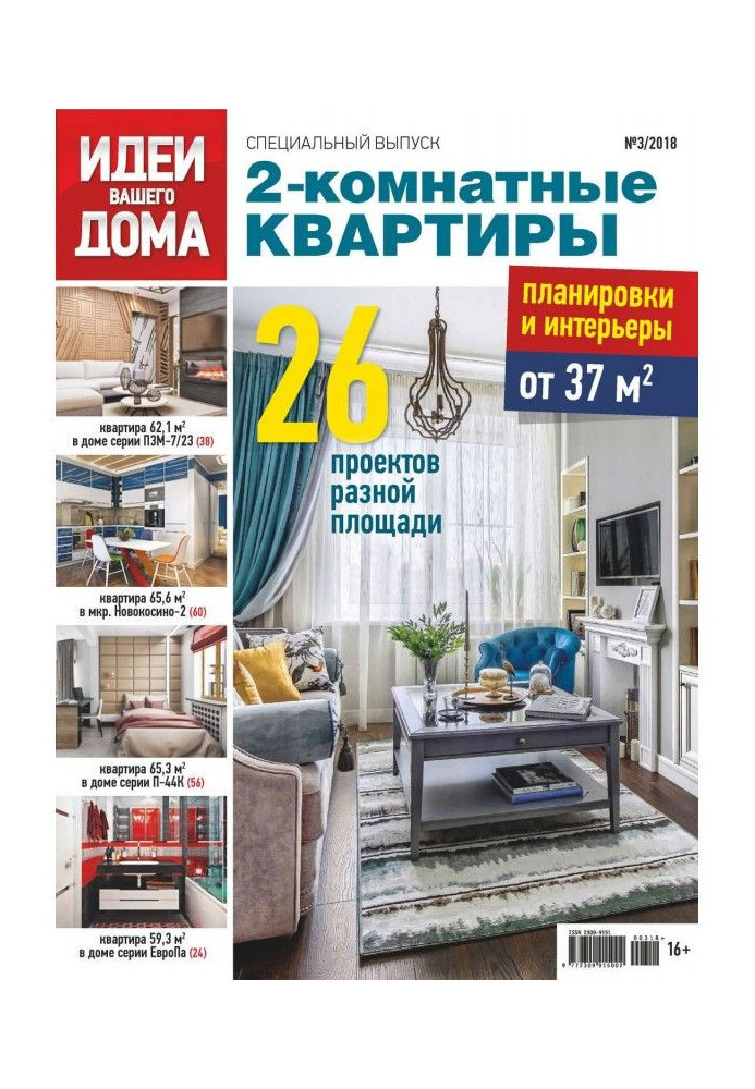 Ideas for your home. Special Issue No. 03/2018