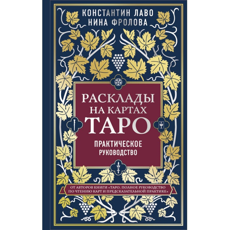 Розклади на картах Таро....