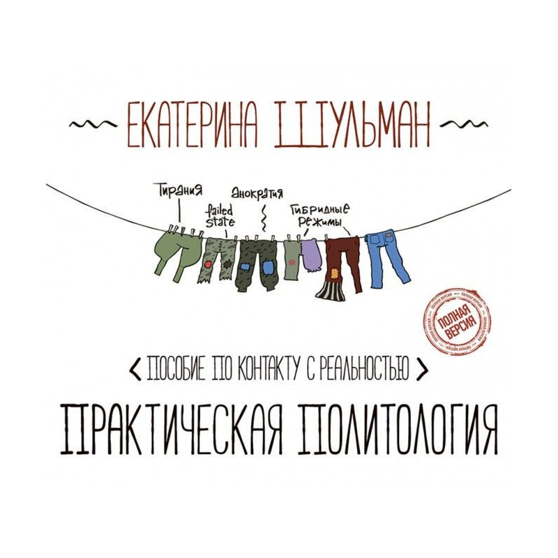 Практическая политология....