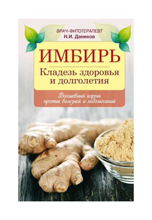 Ginger. A treasure trove of health and longevity