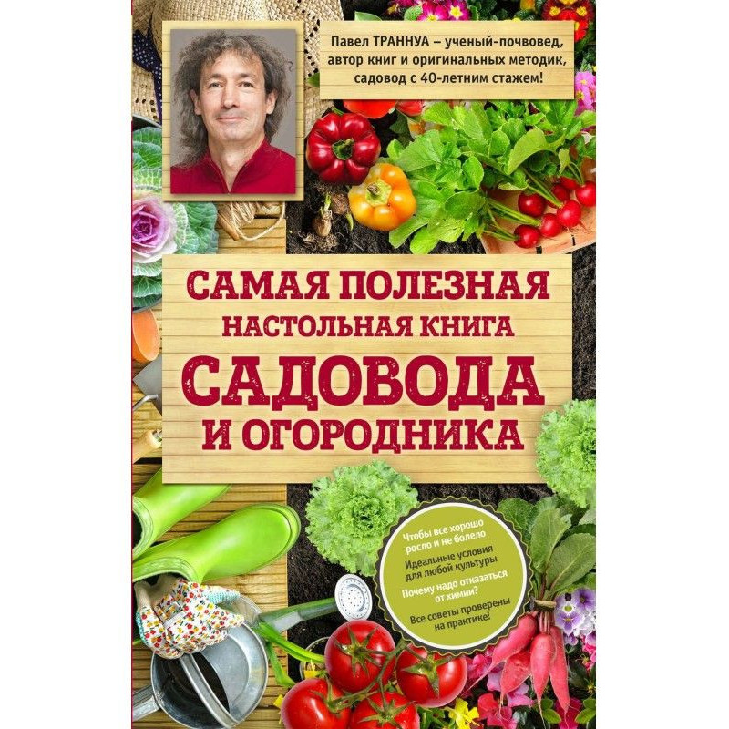 Найкорисніша настільна...