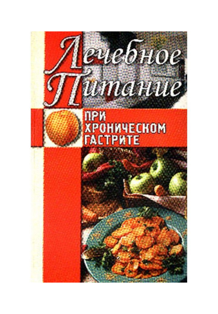 Лікувальне харчування при хронічному гастриті