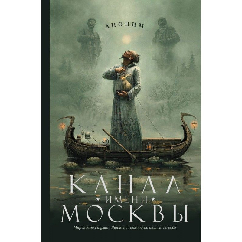 Channel of the name of Moscow