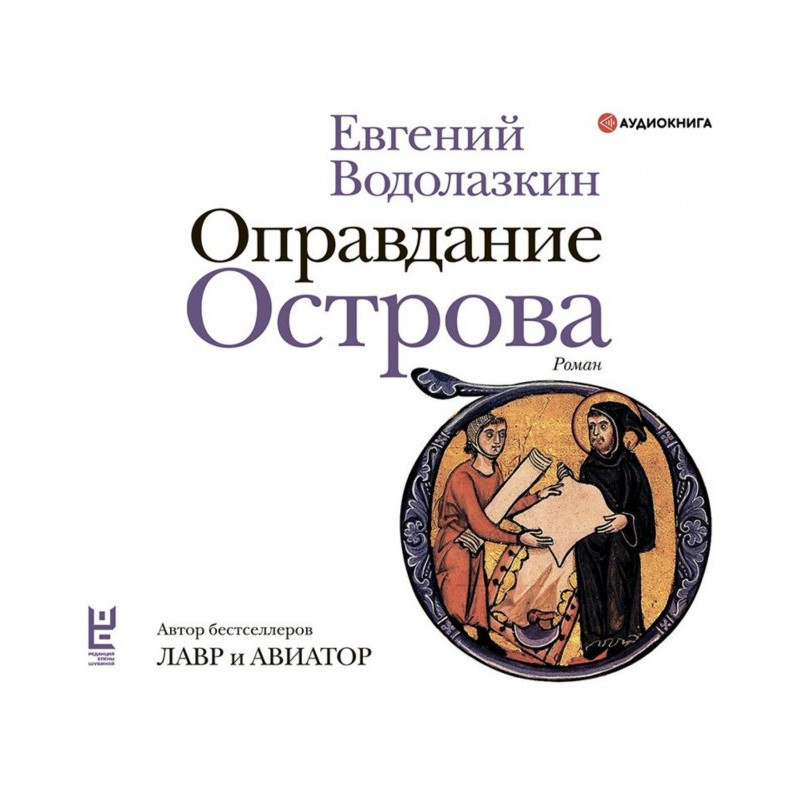 Виправдання Острова