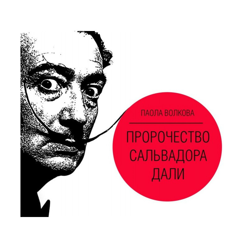 Prophecy of Salvador Dali