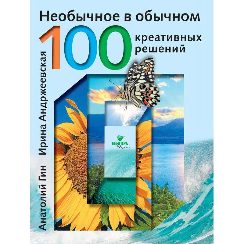 Необычное в обычном. 100...