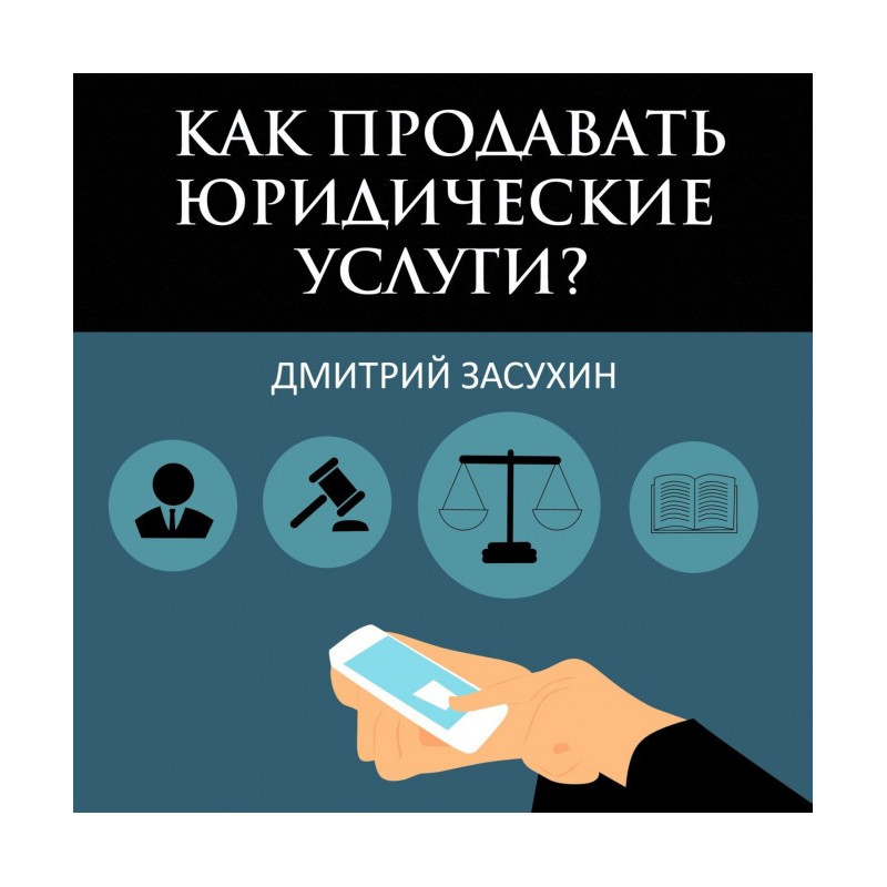 Legal marketing. How to...