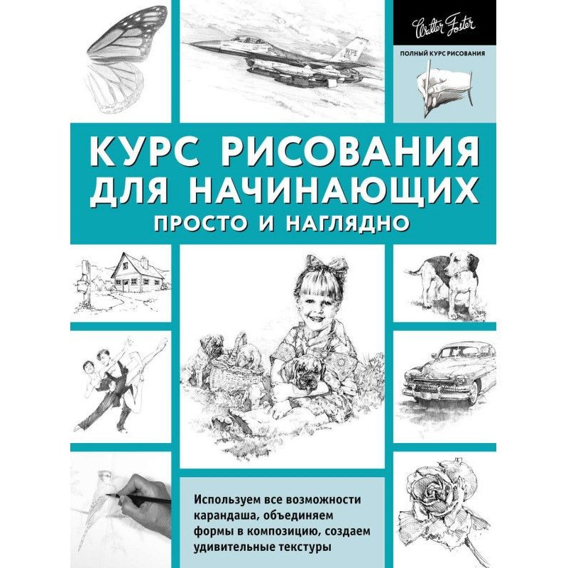 Курс рисования для...