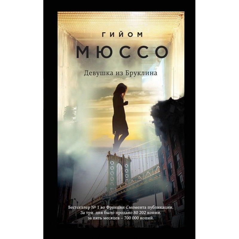 Дівчина з Бруклина