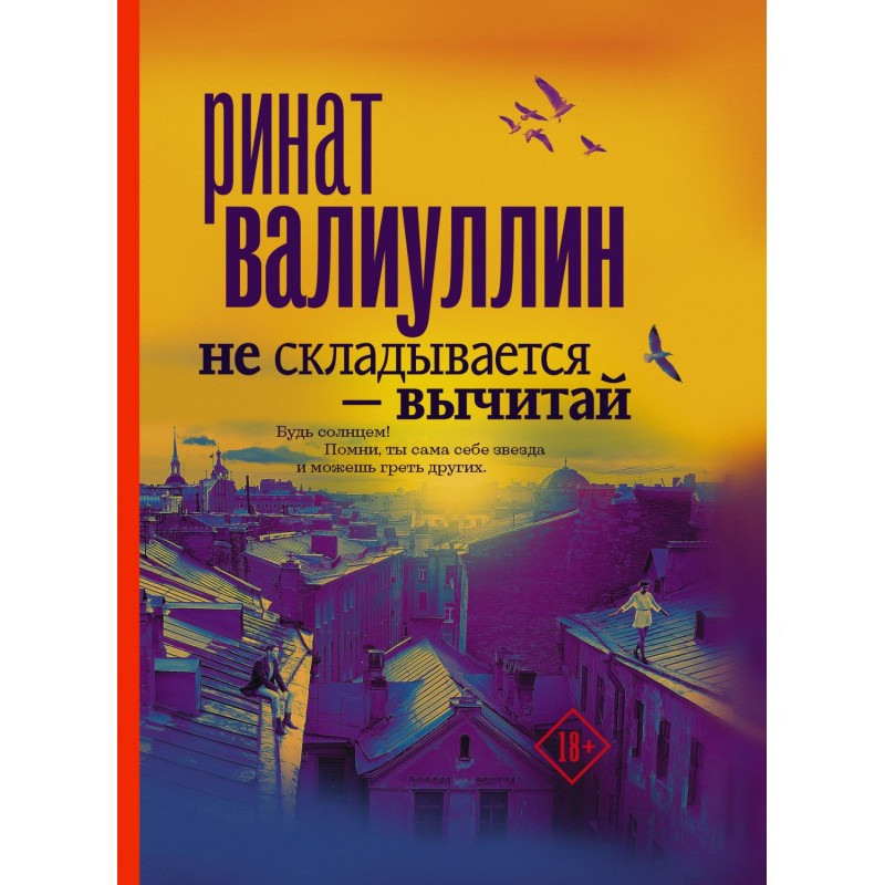 Не складывается – вычитай