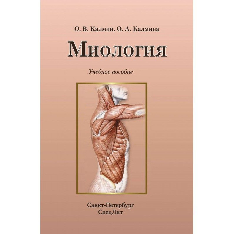 Myology. Tutorial