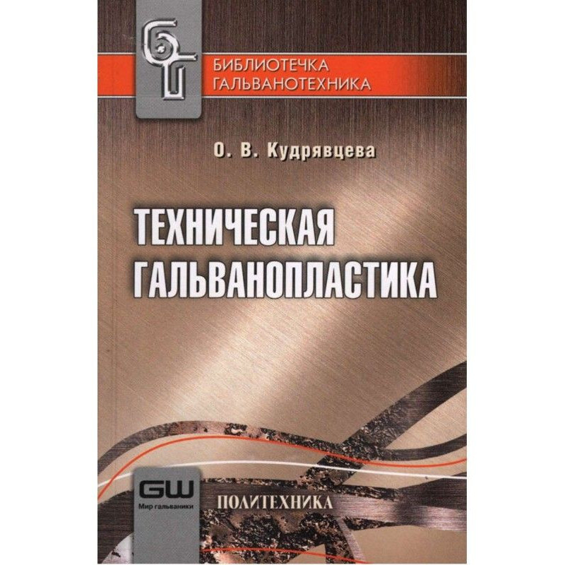 Technical electrotype