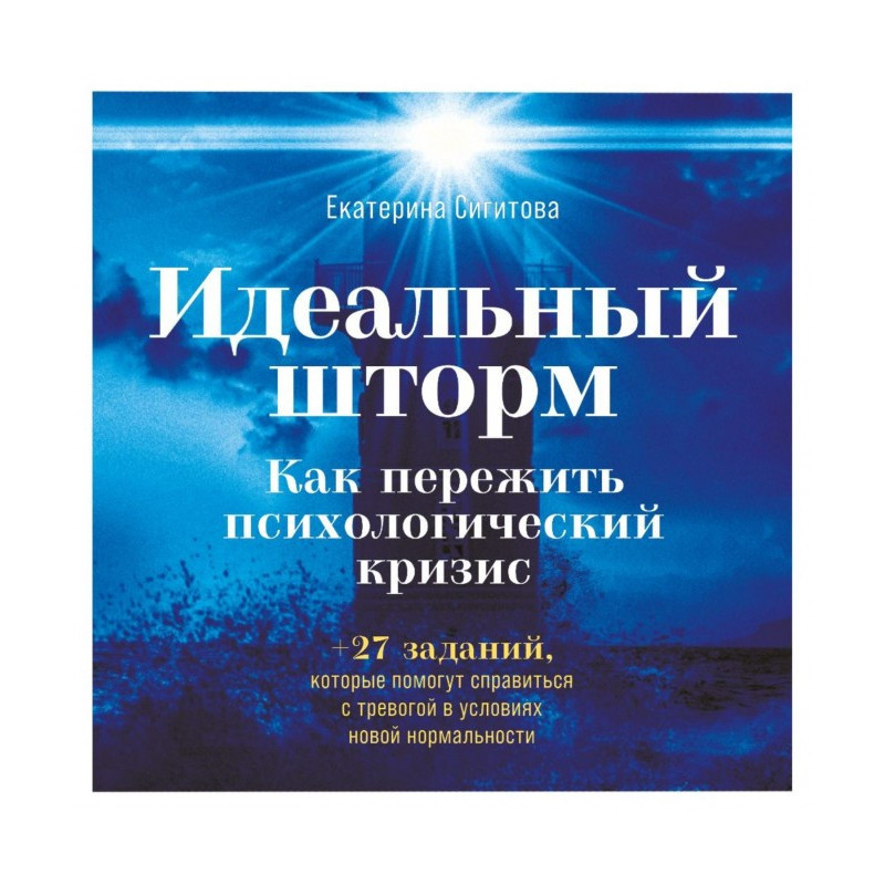 Идеальный шторм. Как...