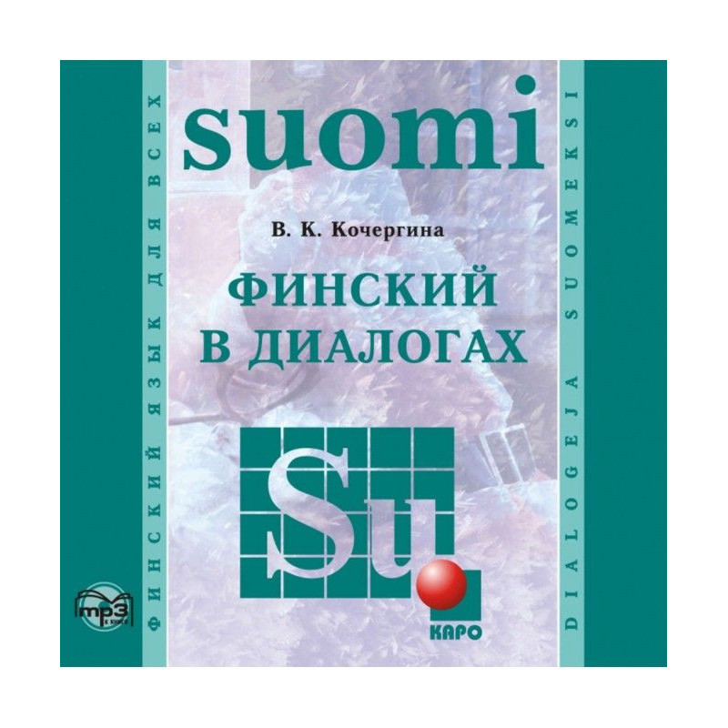 Финский в диалогах