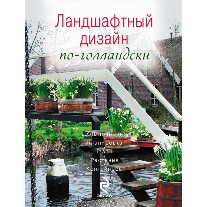 Ландшафтный дизайн...