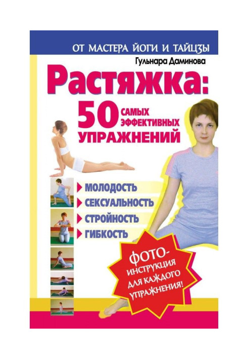 Растяжка: 50 самых эффективных упражнений