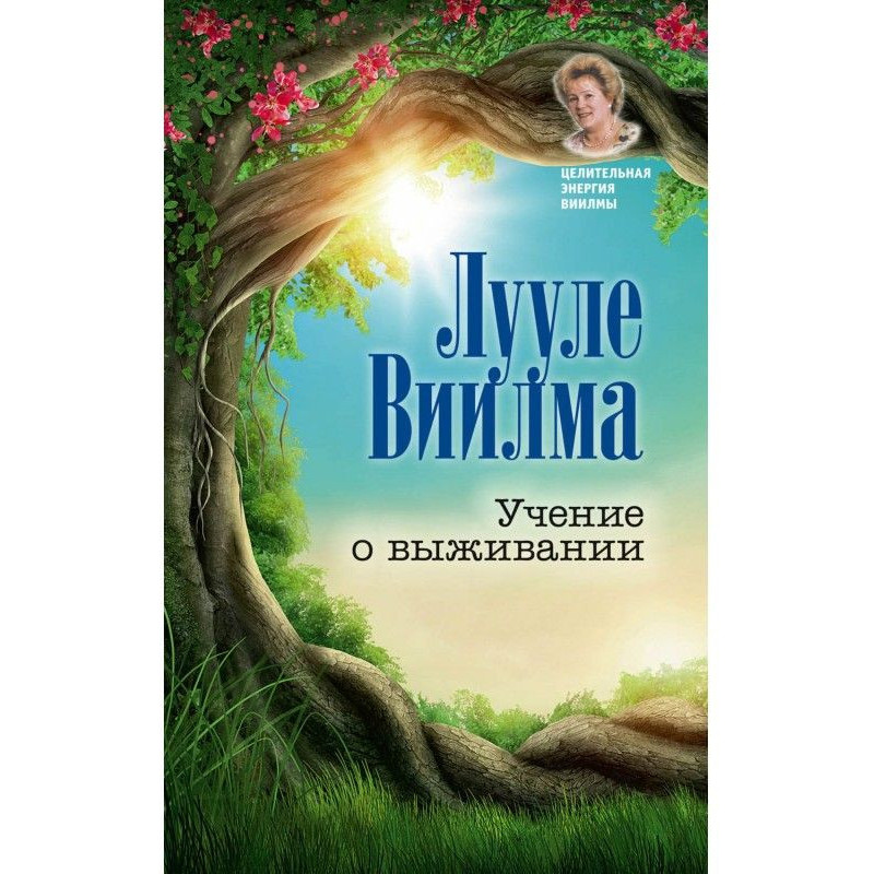 Учение о выживании