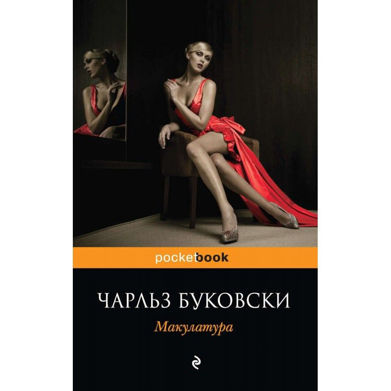 Макулатура