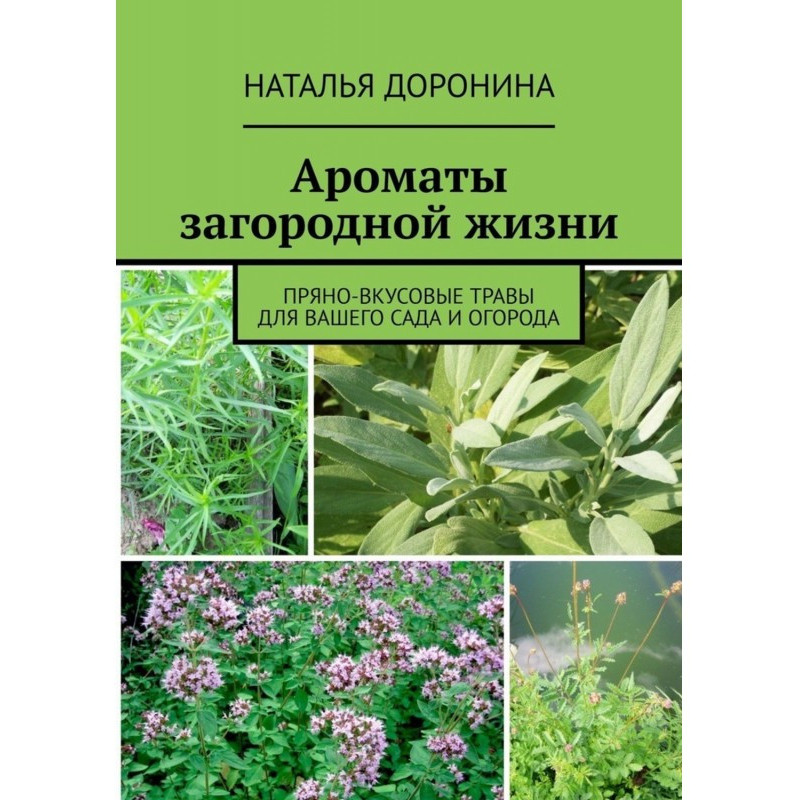 Аромати заміського життя....