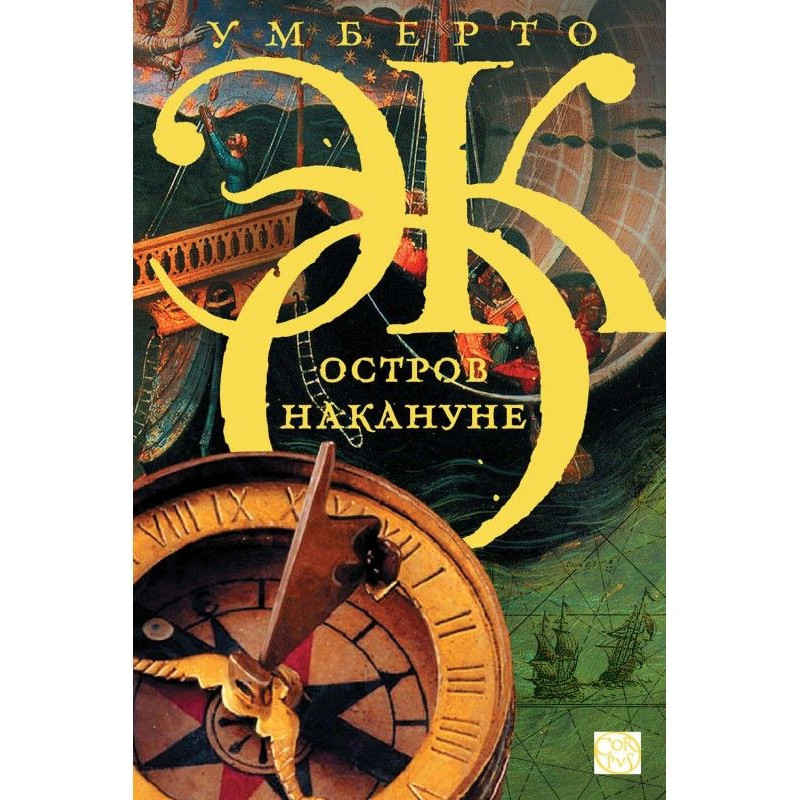 Острів напередодні