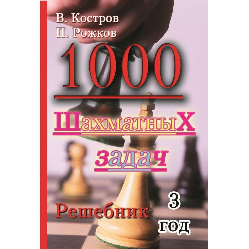 1000 chess problems....