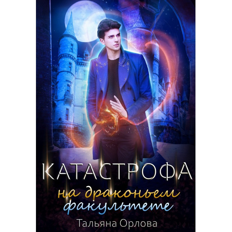 Катастрофа на...