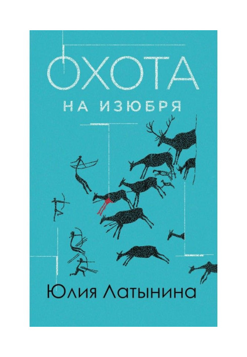 Полювання на ізюбря