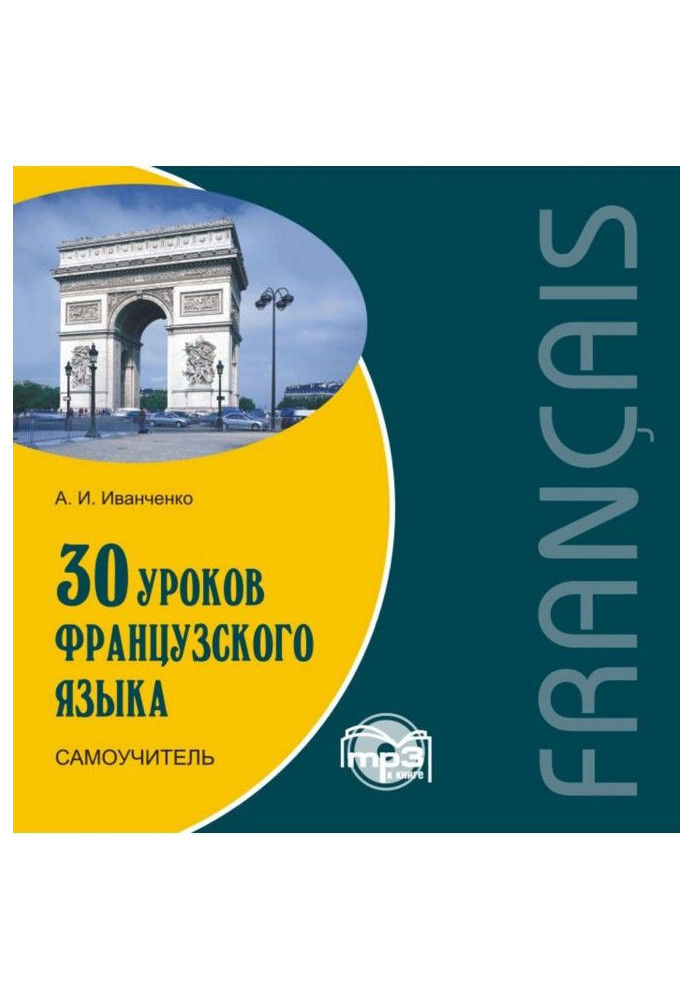 30 lessons of French. Manual for self-tuition