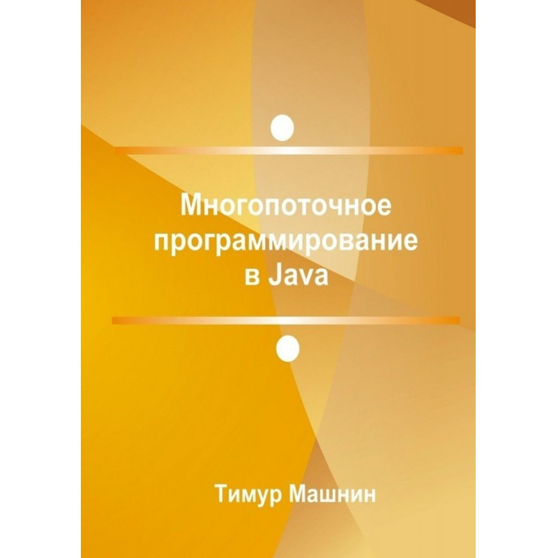 Багатопотокове...