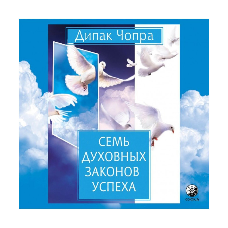 Сім духовних законів успіху