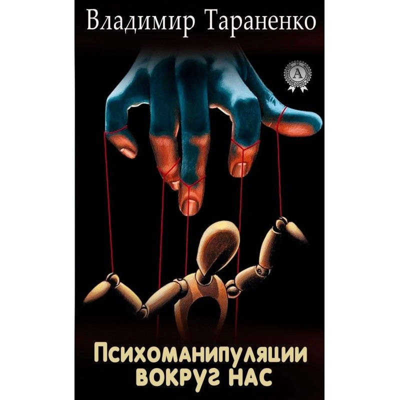 Psychomanipulation around us