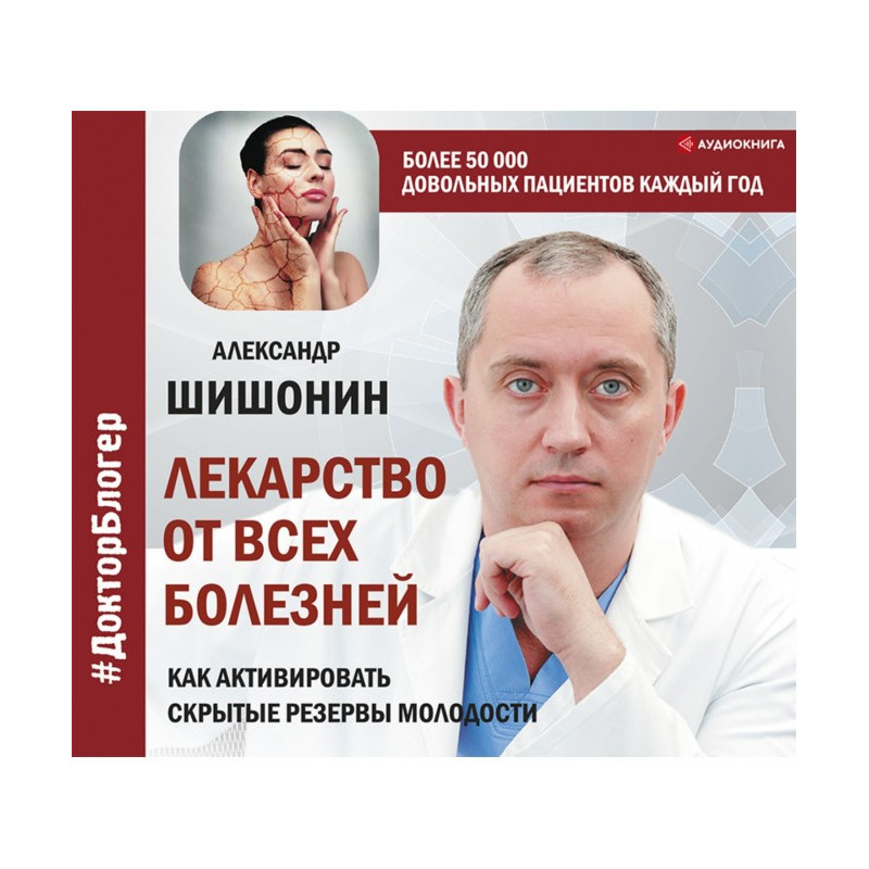 Ліки від усіх хвороб. Як...