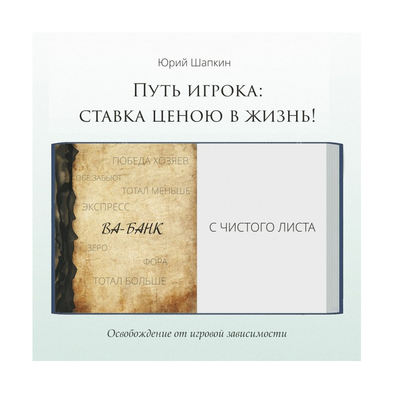 Шлях гравця : ставка ціною...