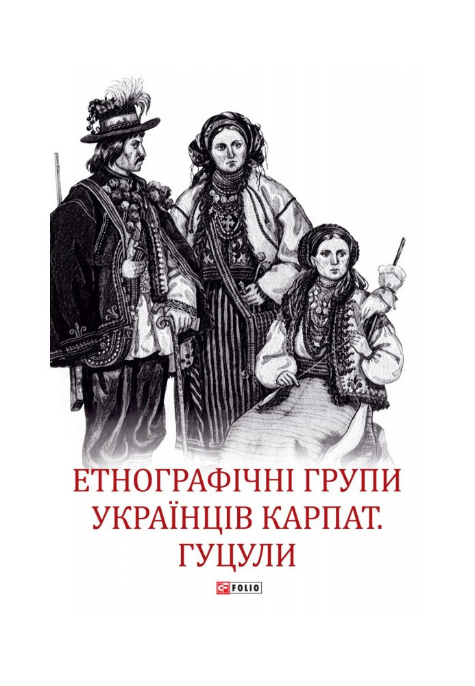 Ethnographic groups of Ukrainians of the Carpathians. Hutsul