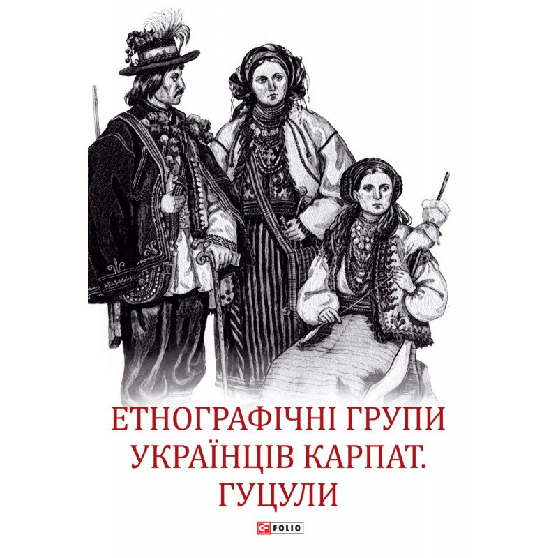 Етнографічні групи...
