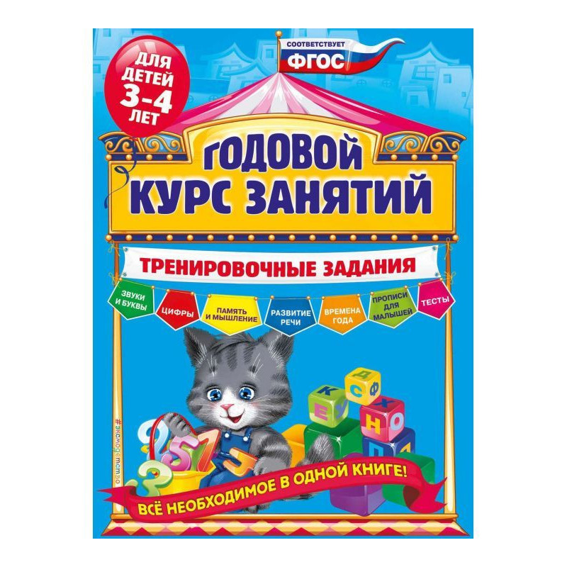 Годовой курс занятий....