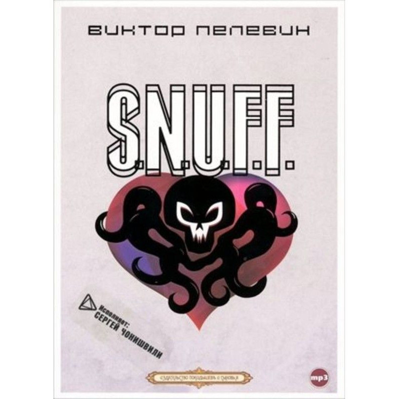 S.N.U.F.F.