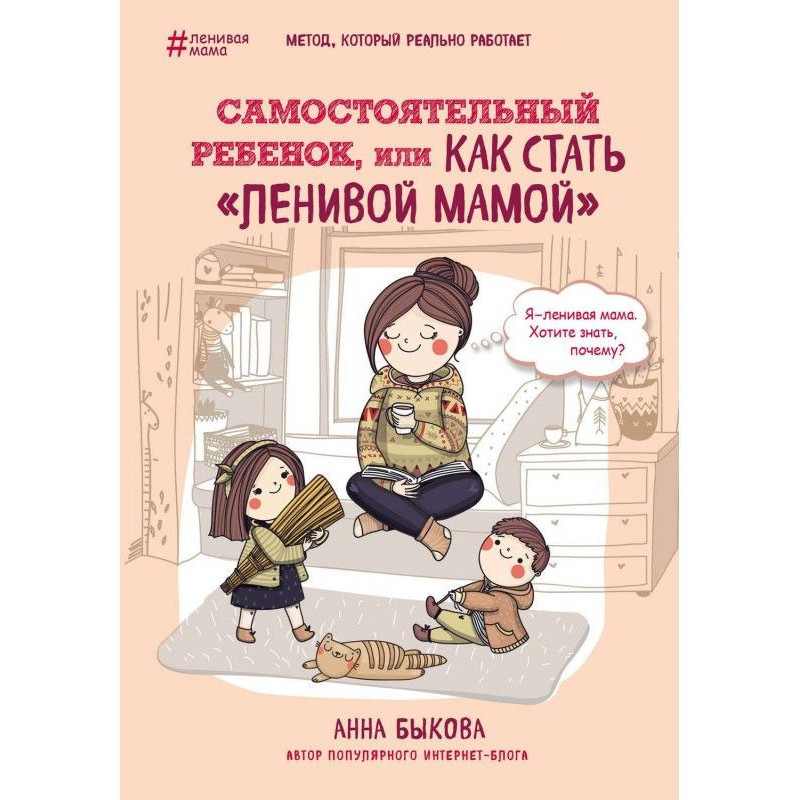 Самостійна дитина, або Як...