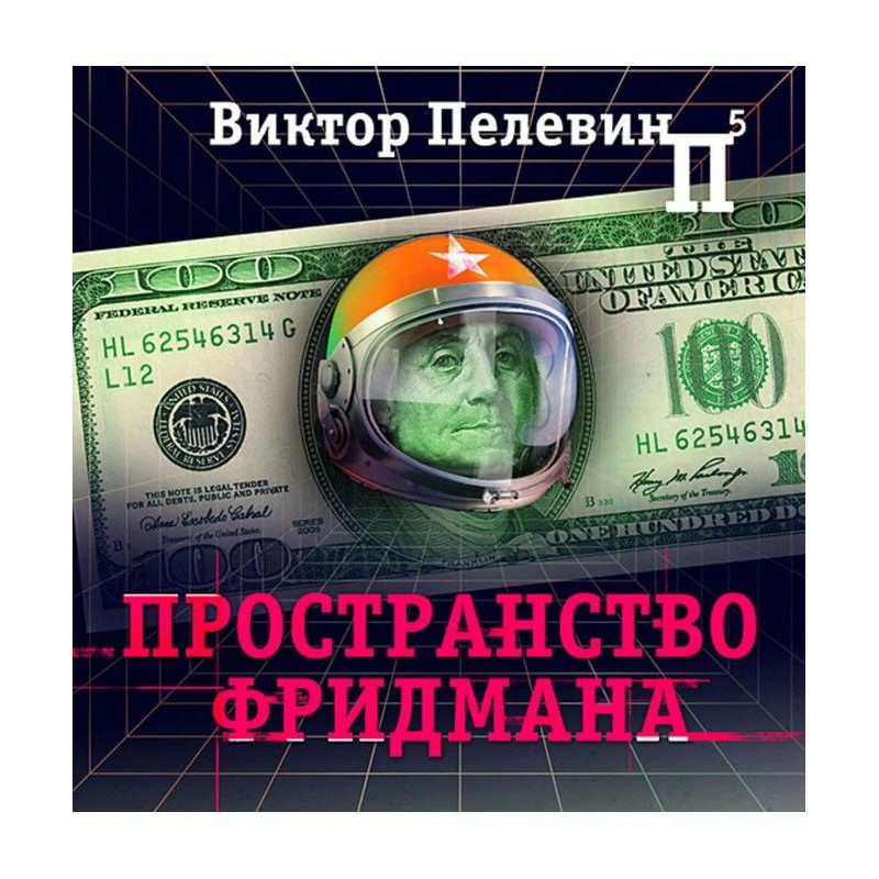 Простір Фрідмана