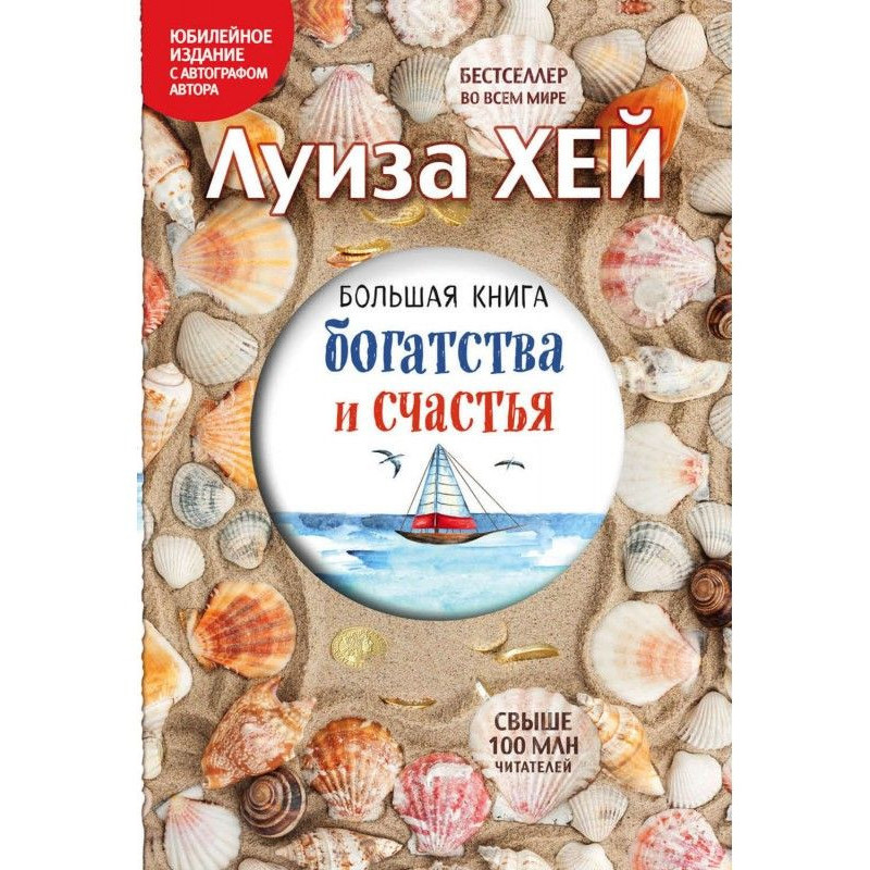 Большая книга богатства и...