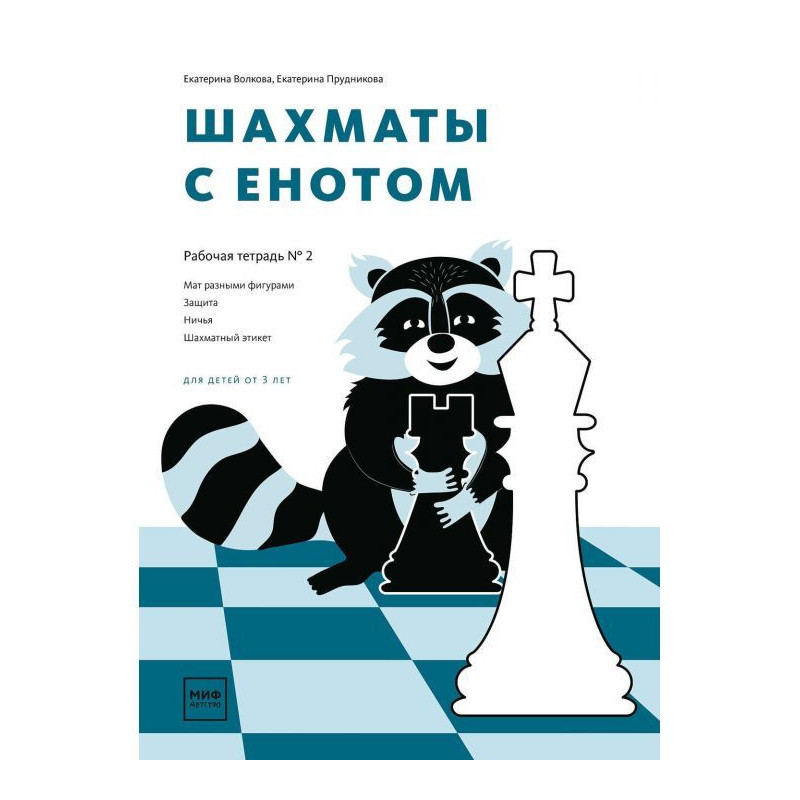 Chess with a raccoon....