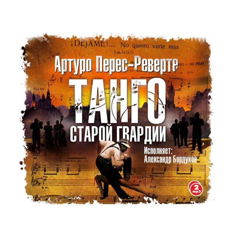 Tango of old household troops