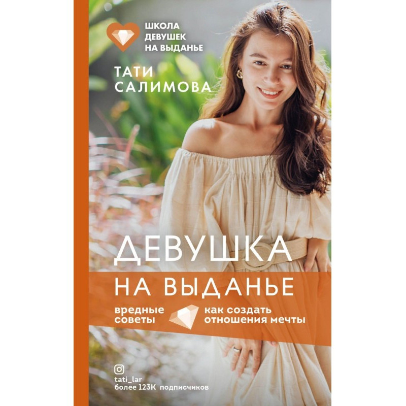 Girl on выданье. How to...